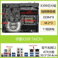 在飛比找露天拍賣優惠-ASROCK/華擎 X399M Taichi太極主板AMD支