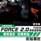 彩貼藝匠 FORCE 2.0 155【全車拉線 F009】（一對）3M反光貼紙 拉線設計 裝飾 機車貼紙 車膜