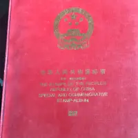 在飛比找蝦皮購物優惠-中華人民共和國郵票1987年