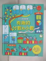 【書寶二手書T3／兒童文學_EW9】135翻翻樂：有趣的分數和小數_蘿西‧狄金絲, 區國強