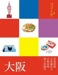 在飛比找iRead灰熊愛讀書優惠-大阪：叩叩日本系列6