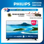 【PHILIPS 飛利浦】40型 LED液晶顯示器(40PFH5708/96)