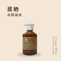 在飛比找蝦皮購物優惠-薑心比心 身體凝乳200ml