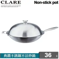 在飛比找PChome24h購物優惠-【CLARE 可蕾爾】典鑽316不銹鋼不沾炒鍋36cm附蓋