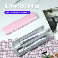 在飛比找樂天市場購物網優惠-開發票 牙刷消毒盒 新品uv紫外線電動牙刷消毒盒mini單人