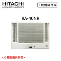 在飛比找蝦皮購物優惠-【HITACHI 日立】5-7坪 一級能效變頻冷暖雙吹式窗型