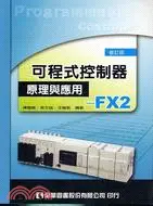 在飛比找三民網路書店優惠-可程式控制器原理與應用FX2