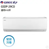 在飛比找樂天市場購物網優惠-(福利電器)★全新品★格力GREE4-6坪 變頻一級冷專分離