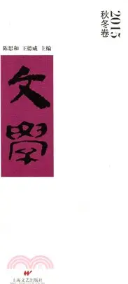 在飛比找三民網路書店優惠-文學(2015秋冬卷)（簡體書）