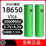 SONY索尼 VTC6 18650 動力電池 3000MAH 航模 強光手電 電動工具 電池電芯 充電電池 鋰電池