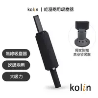 在飛比找蝦皮商城優惠-《Kolin》 歌林乾濕兩用充電吸塵器KTC-SA6029 