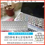 繁體注音 ASUS VIVOBOOK S433FL S433 X413FP S435EA M413I 鍵盤膜 鍵盤套