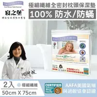 在飛比找momo購物網優惠-【美國寢之堡】極細纖維100%防水防蹣枕頭保潔墊(50x75