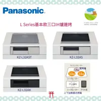 在飛比找蝦皮購物優惠-~清新樂活~日本直送Panasonic KZ-L32AST 