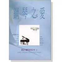 在飛比找樂天市場購物網優惠-【學興書局】陳冠宇 鋼琴之愛 (1)-(7) 潘越雲 羅大佑