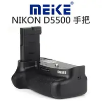 在飛比找樂天市場購物網優惠-MeiKe 美科 電池手把【NIKON D5500 D560