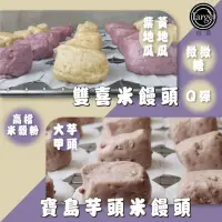 在飛比找momo購物網優惠-【拌伴餐飲】塔果-米饅頭系列50GX6入X1包(兩款可選擇)