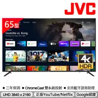 在飛比找蝦皮商城優惠-【JVC】65型4K HDR連網液晶顯示器(65M) | G