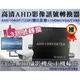 高清AHD影像訊號轉換器 訊號轉換器 轉換器 影像轉換 支援 AHD1080P 720P HDMI VGA CVBS 免透過主機轉換 超方便 三泰利專業監視器批發