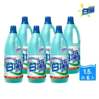 在飛比找momo購物網優惠-【白蘭】漂白水1.5L/瓶(6入/箱)