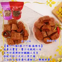 在飛比找松果購物優惠-【食尚三味】蜜汁竹腸任選 1包300g (4.9折)