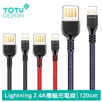 在飛比找PChome24h購物優惠-【TOTU】Lightning 2.4A 傳輸編織充電線 無