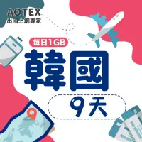 在飛比找momo購物網優惠-【AOTEX】9天韓國上網卡每日1GB高速4G網速(手機SI