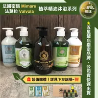 在飛比找蝦皮購物優惠-【小麥草星球】🌏現貨🌏法國密碼 Mimare & 法莫拉 V