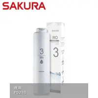 在飛比找momo購物網優惠-【SAKURA 櫻花】RO膜濾心400G 適用機型P0230