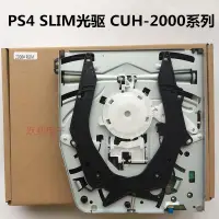 在飛比找露天拍賣優惠-PS4 SLIM薄機光驅PS4 CUH-2000系列機器主機