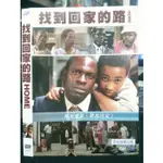 挖寶二手片-N06-040-正版DVD-電影【找到回家的路】如果愛我 帶我回家