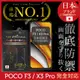 【INGENI徹底防禦】日本製玻璃保護貼 (全滿版 黑邊) 適用 POCO F3 / X3 Pro (7.5折)