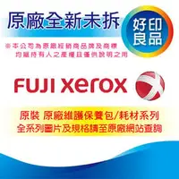 在飛比找PChome商店街優惠-【三期0利率】富士全錄 FujiXerox DocuPrin