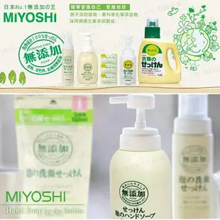 日本 MiYOSHi 環保 無添加 泡沫洗手乳 350ml