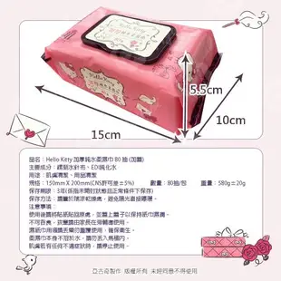 Hello Kitty 加厚超純水有蓋柔濕巾/濕紙巾 (加蓋) 80 抽 X 12 包 特選加厚縲縈水針布 超溫和配方無添加劑