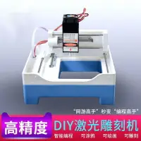 在飛比找樂天市場購物網優惠-快速出貨免運 DIY 激光雕刻機 桌上型雷雕機 刻章機 木工