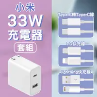 在飛比找蝦皮購物優惠-【Earldom】小米33W快速充電器套組 1A1C版 現貨