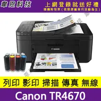 在飛比找蝦皮購物優惠-【韋恩科技-高雄可到府安裝-含稅】Canon TR4670 