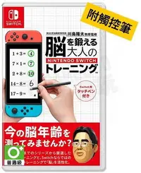 在飛比找Yahoo!奇摩拍賣優惠-【二手遊戲】任天堂 SWITCH NS 腦科學專家 川島隆太