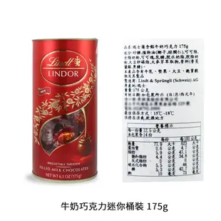 Lindt瑞士蓮 LINDOR 精選軟心黑巧克力 / 綜合巧克力球 / 牛奶巧克力 筒裝 小婷子美妝-食品區