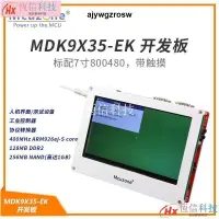 在飛比找露天拍賣優惠-滿299出貨-MDK9X35-EK-7'LCD開發板 QT4
