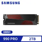 【SAMSUNG 三星】 SSD 990 PRO PCIE 4.0 NVME M.2 2TB固態硬碟 含散熱片(MZ-V9P2T0CW)公司貨