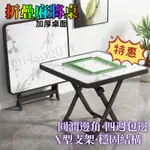 摺疊麻將桌 家用小型摜蛋專用桌子 多功能簡易餐桌 兩用棋牌桌 四方桌【開發票】 桌子 折疊桌 吃飯桌 麻將桌 餐桌