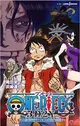 【員林卡漫】 ONE PIECE 航海王劇場版 [3D2Y] 送書套//尾田榮一郎//東立小說