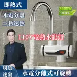 即熱式水龍頭 電熱水龍頭 三秒速加熱 家用即熱式小廚房寶 110V智能數顯冷熱兩用 不銹鋼電熱水龍頭 家用