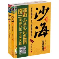 在飛比找蝦皮購物優惠-台灣現出貨簡體正版 盜墓筆記 沙海2冊 藏海花 重啟 吳邪的