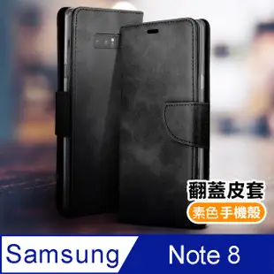 三星 Note 8 復古 素色 可插卡 翻蓋 磁吸 手機 皮套 支架 軟邊 手機殼 保護套 -黑色款