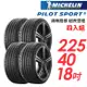 【Michelin 米其林】PILOT SPORT 5 清晰路感超長里程輪胎_四入組_225/40/18(車麗屋)(PS5)