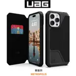 [現貨免運]UAG IPHONE 14 13 PRO MAX PLUS METROPOLIS 翻蓋式耐衝擊軍規防摔手機保