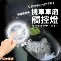 在飛比找蝦皮購物優惠-【台灣出貨】機車車廂燈 車廂感應燈 LED燈 車廂燈 LED